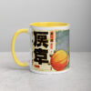 white-ceramic-mug-with-color-inside-yellow-11-oz-left-69274717e1485.jpg Vintage Basketball Mug